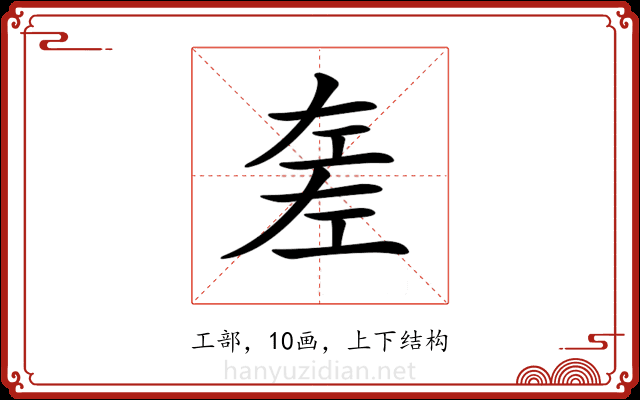 𢀡