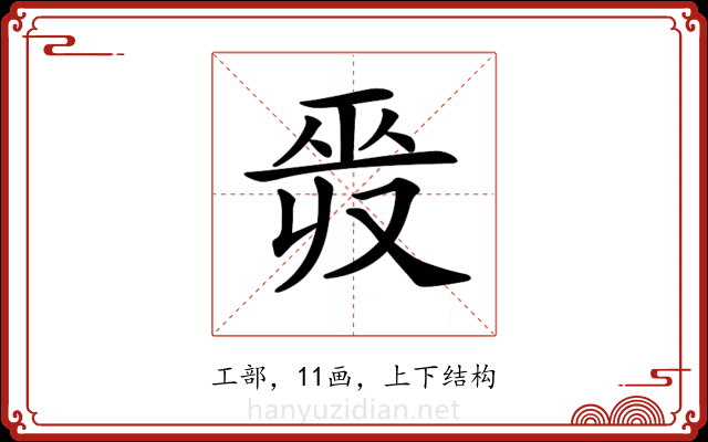 𢀣