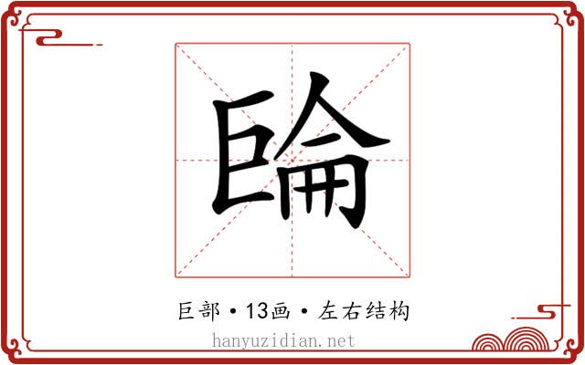 𢀧