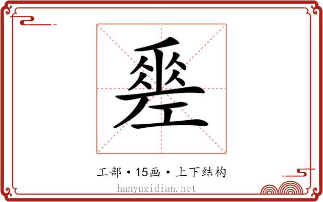 𢀩