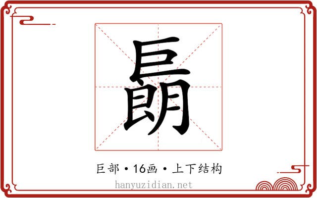 𢀬