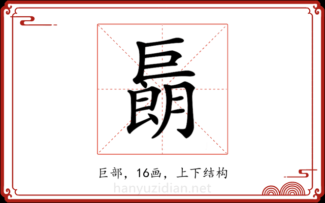 𢀬