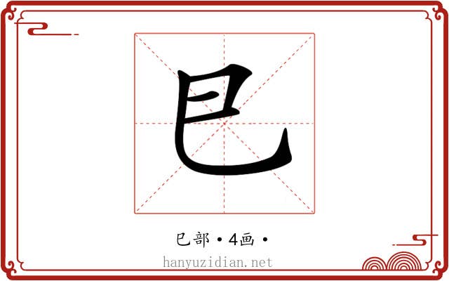𢀳