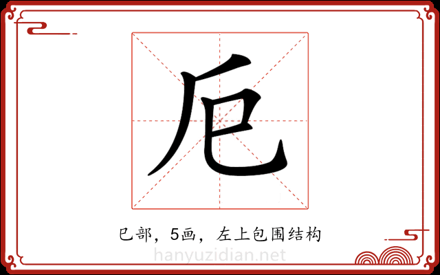 𢀴