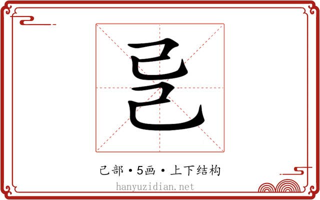 𢀵