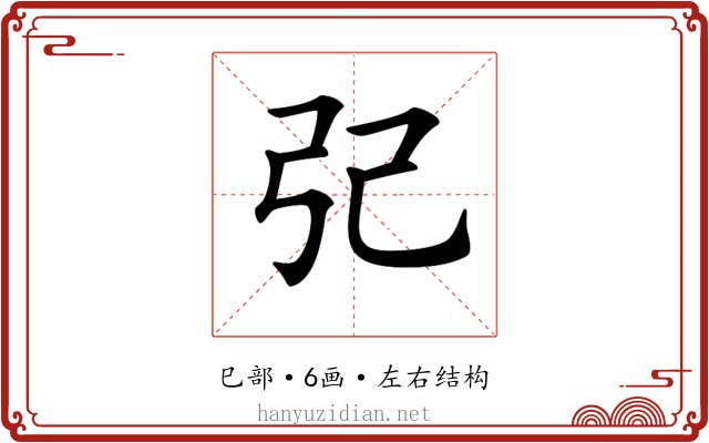 𢀶
