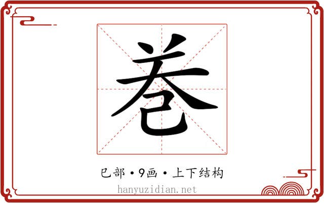𢀻