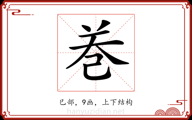 𢀻