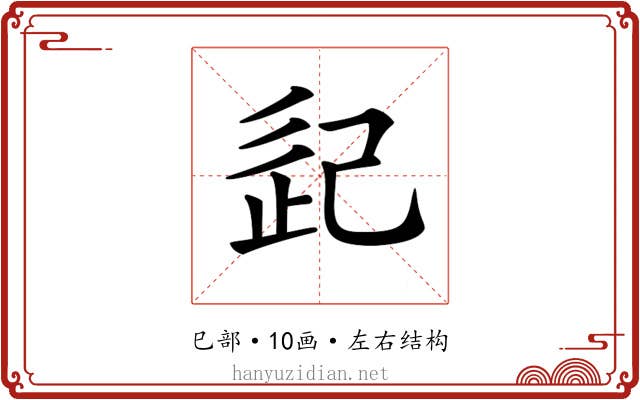 𢀽