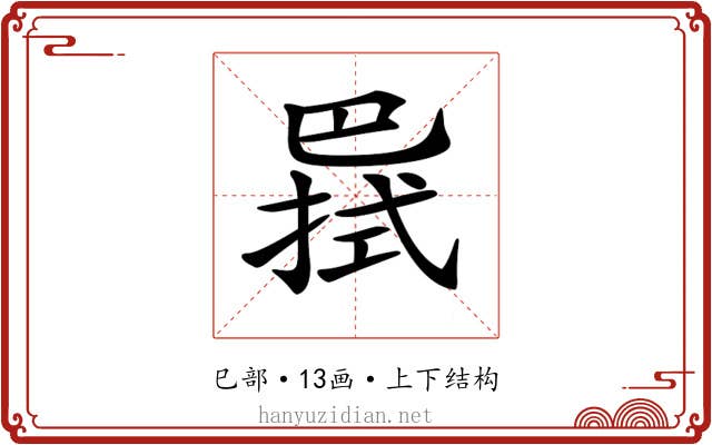 𢁊