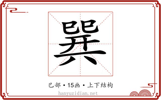 𢁌