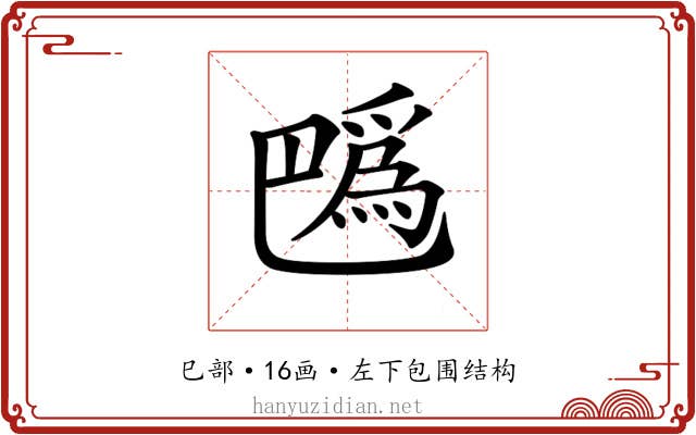 𢁍