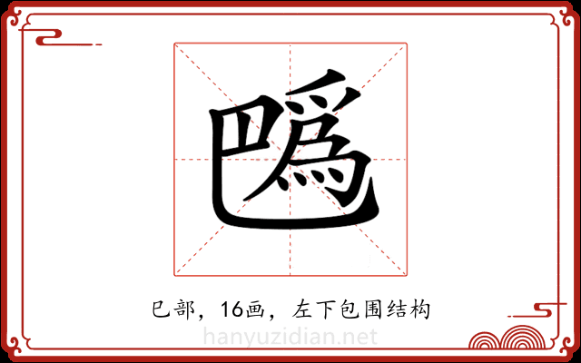 𢁍