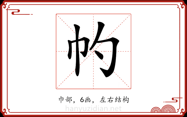 𢁕 𢁕