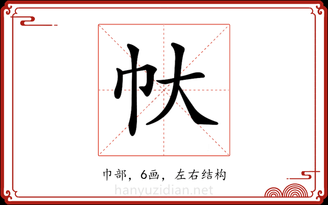 𢁖