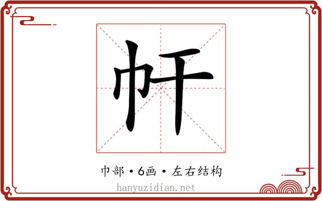 𢁗