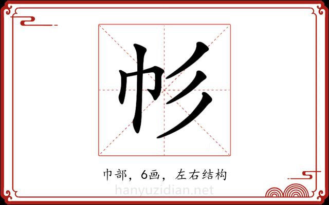 𢁘 𢁘