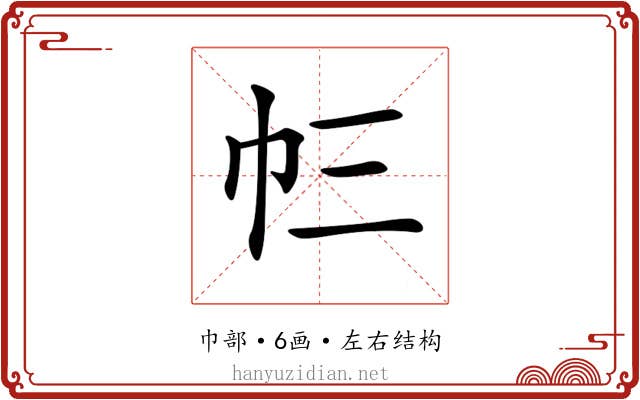𢁚
