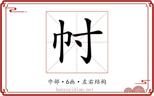 𢁜