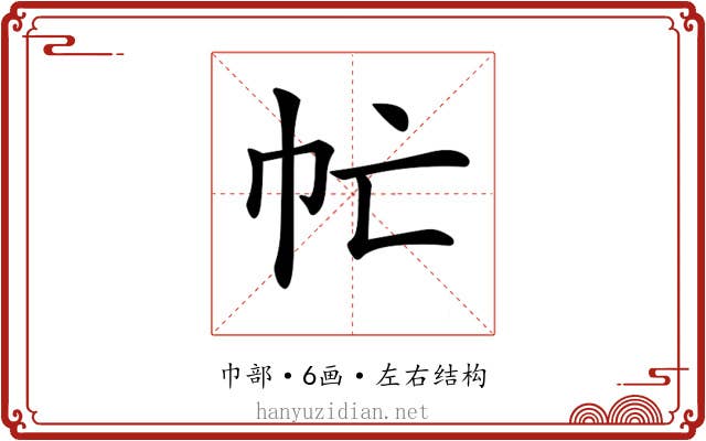 𢁣