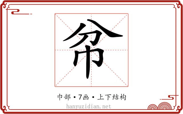 𢁥