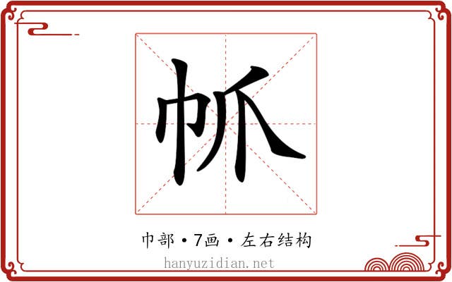 𢁬