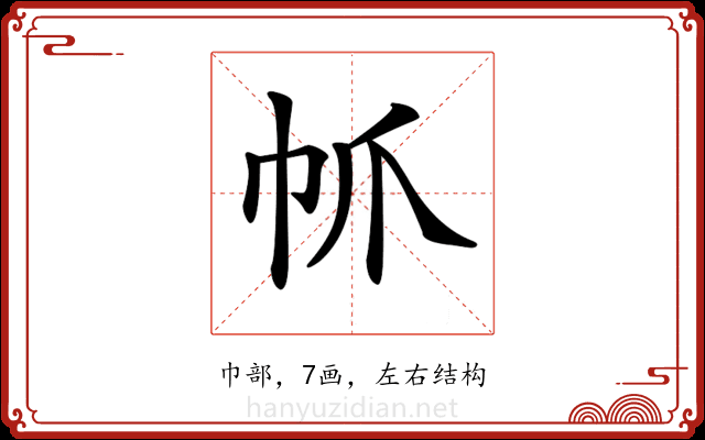 𢁬 𢁬