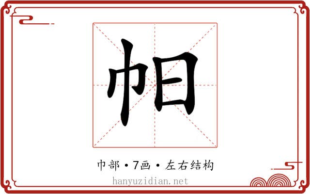 𢁯