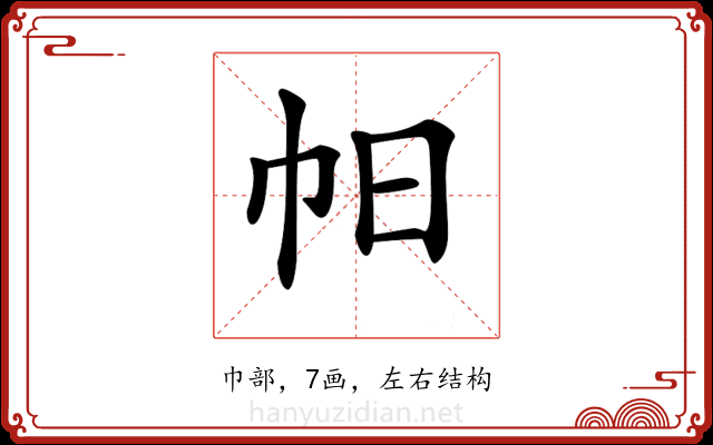 𢁯