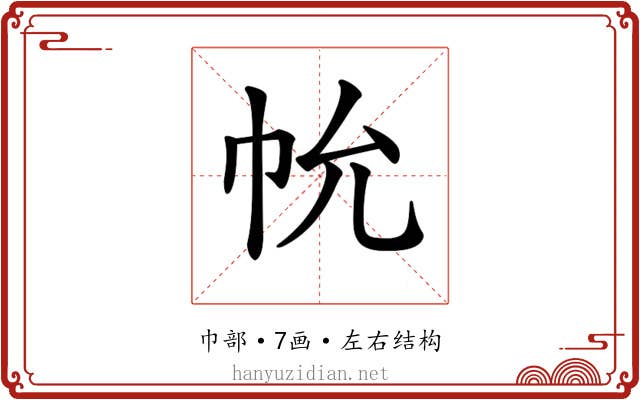 𢁲