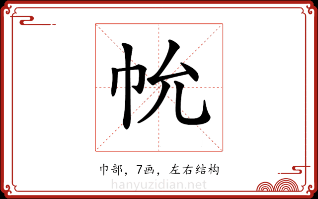 𢁲