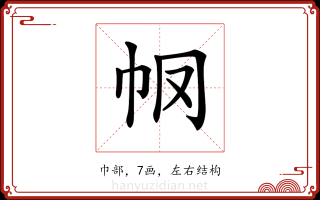 𢁶