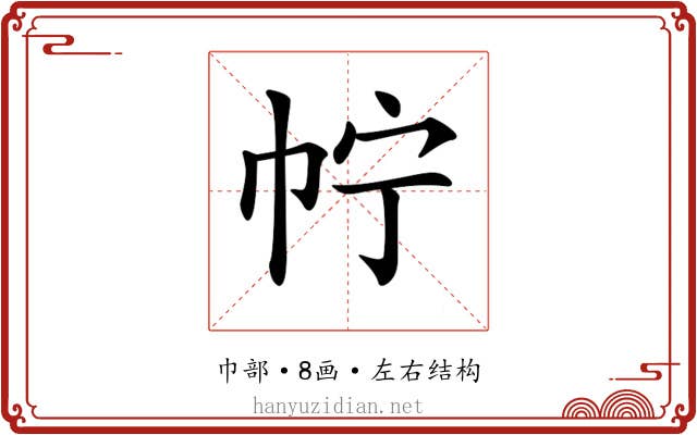 𢁼