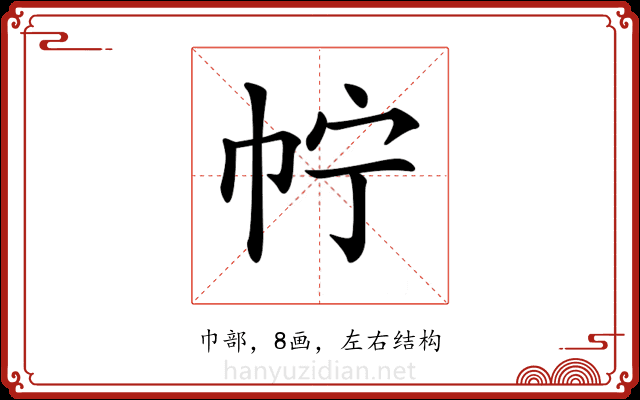 𢁼 𢁼