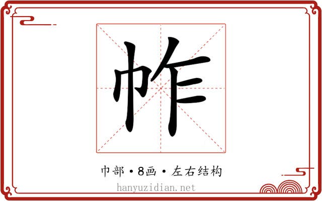 𢂃