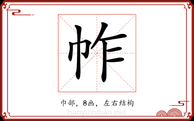 𢂃