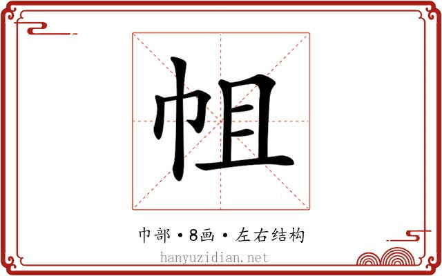 𢂈