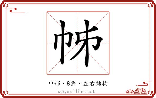 𢂍