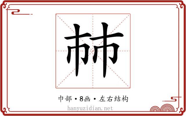 𢂏 𢂏