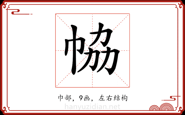 𢂐 𢂐