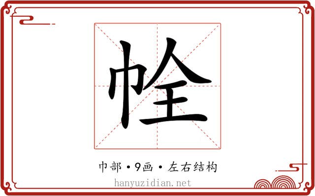 𢂘