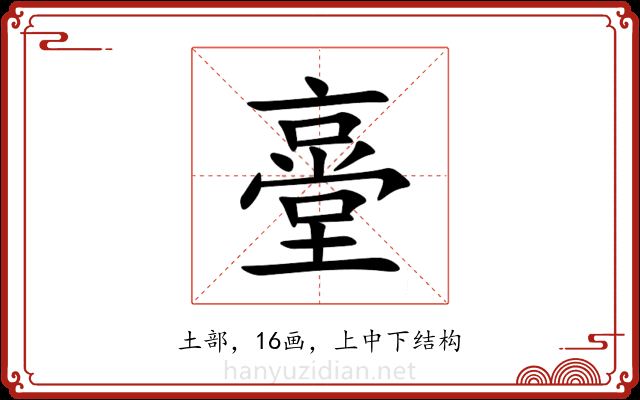 㙶 㙶