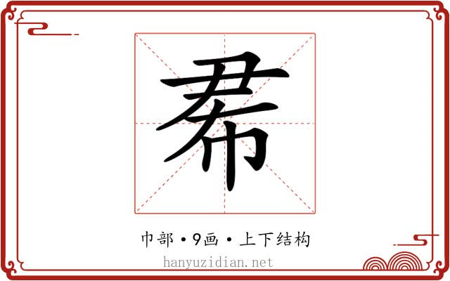 𢂜