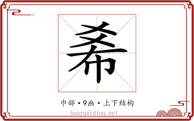 𢂞