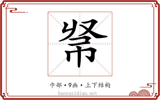 𢂟