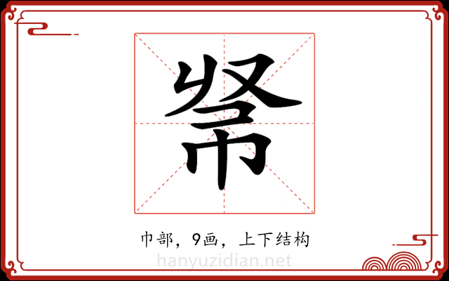 𢂟