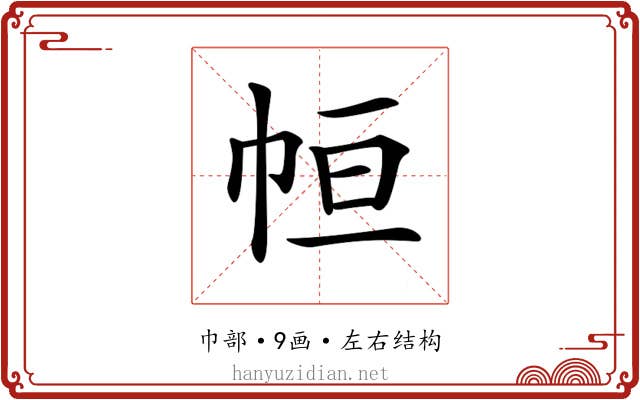 𢂡