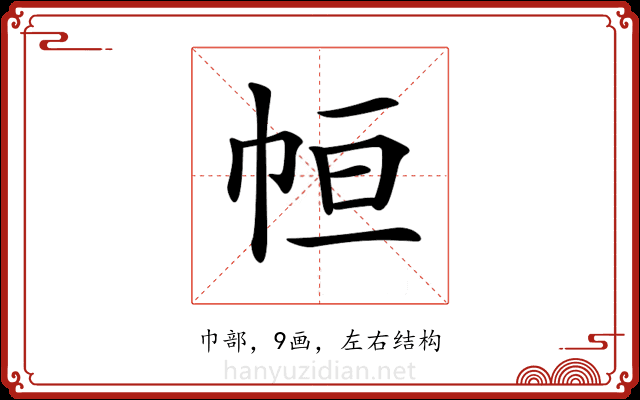 𢂡