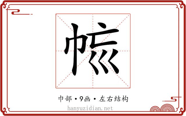 𢂩