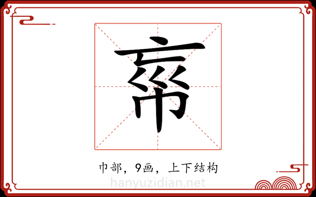 𢂪